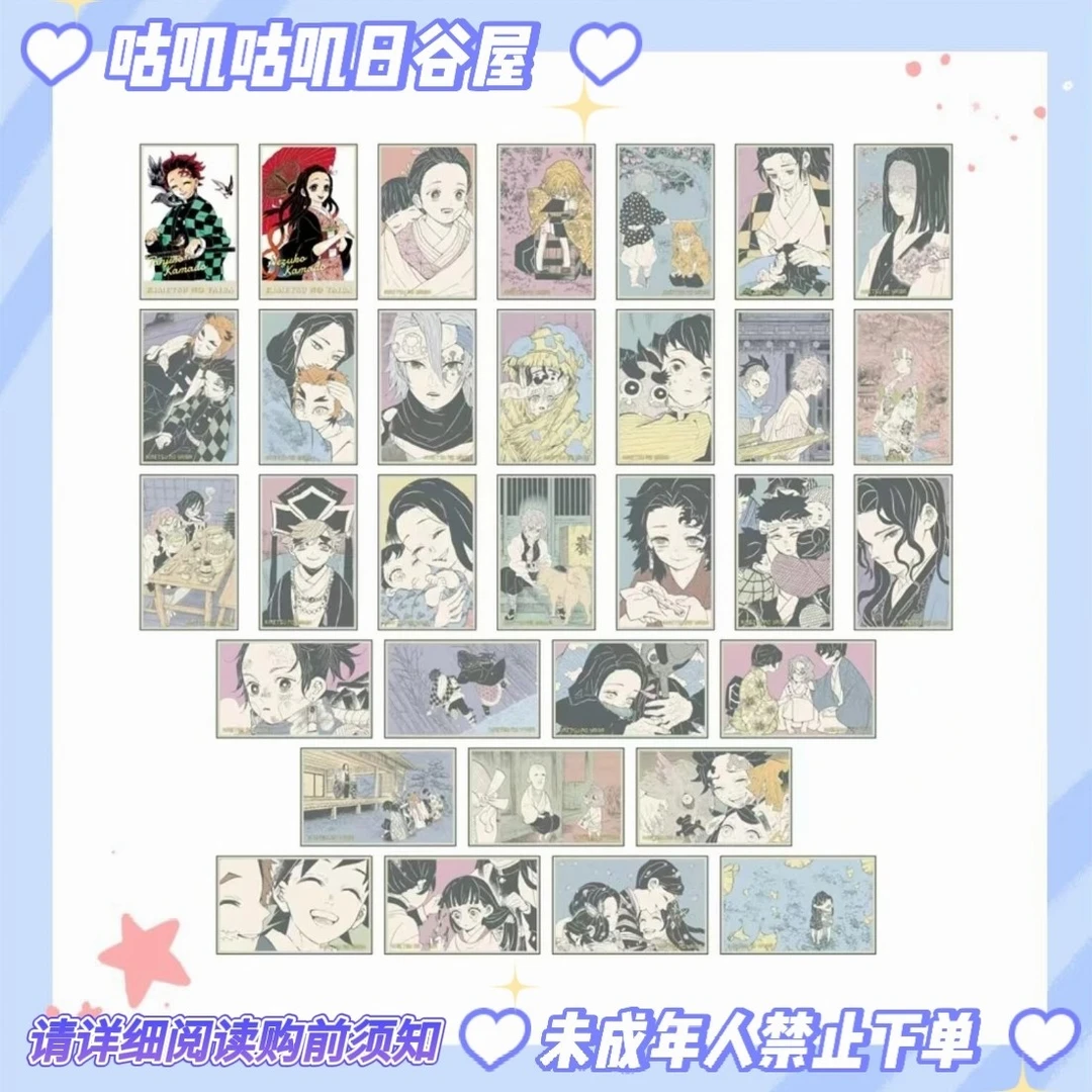 【咕叽咕叽】鬼灭之刃夏日祭相卡盲盒(默认代拆)