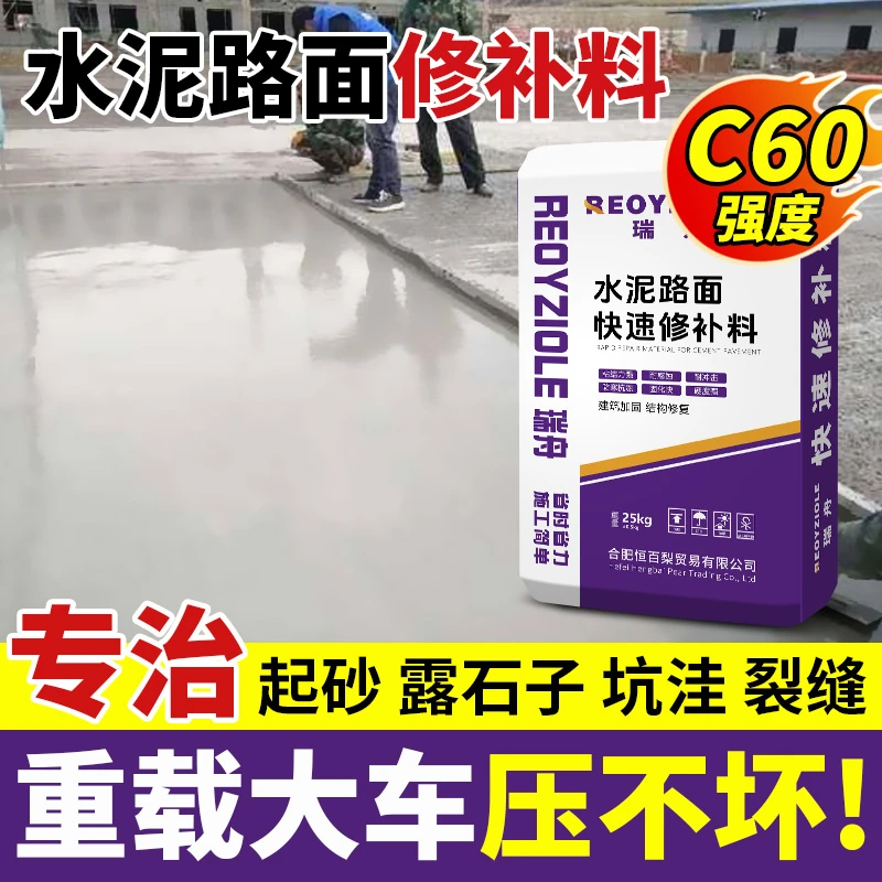 水泥地面修补料高强度混凝土路面快速裂缝起沙修复剂砂浆自流平