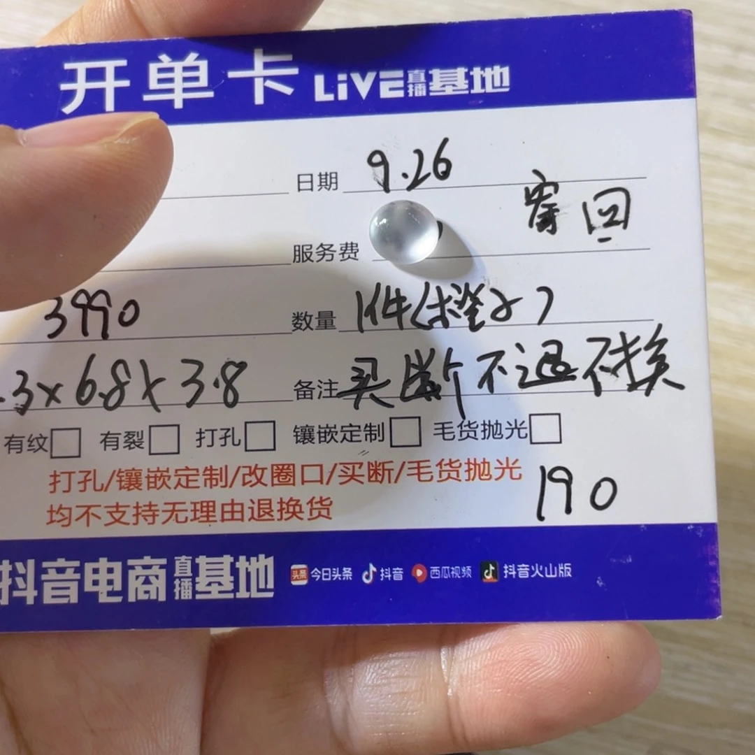未镶嵌定制翡翠乐*面蛋面