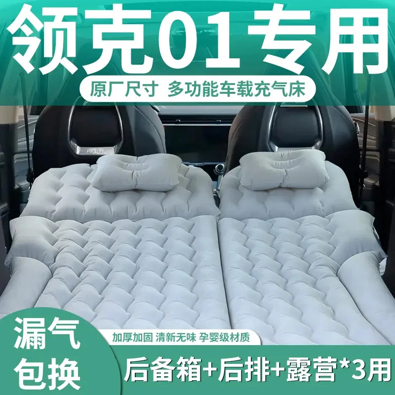 【领克01】车载充气床垫后备箱专用睡垫汽车后排双人床露营睡觉神器