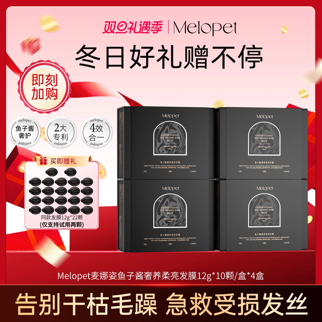 Melopet麦娜姿私藏香氛鱼子酱奢养发膜亮泽发色烫染修复强韧发丝