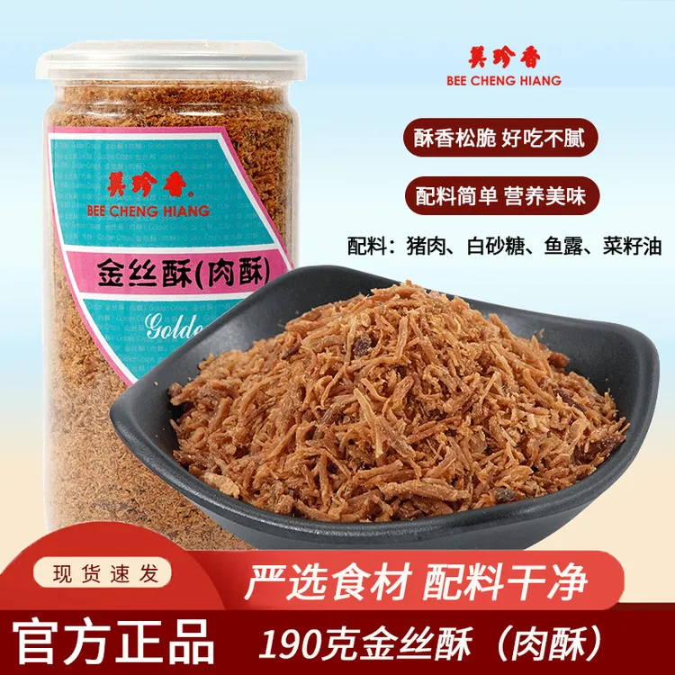 美珍香金丝酥190g酥脆肉松配粥下饭烘焙搭档休闲充饥解馋必备零食