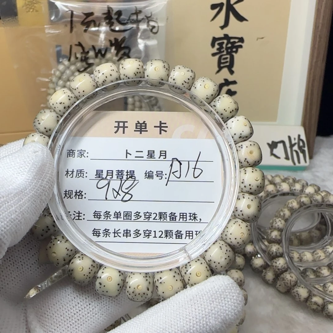 吊坠星月菩提A16手串