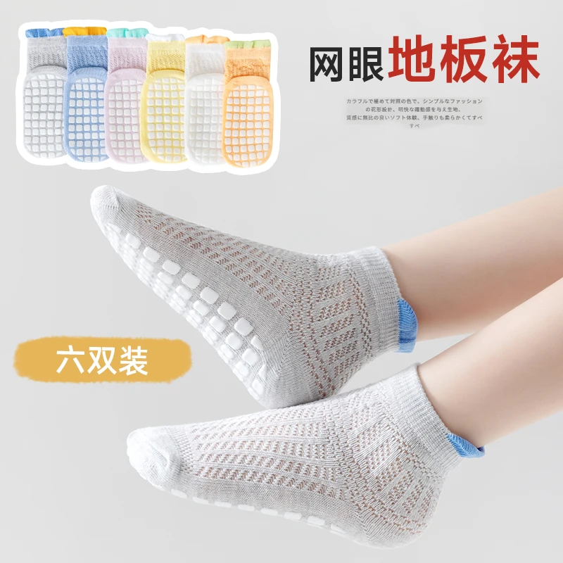 夏季儿童室内地板袜透气网眼防滑宝宝地板袜婴儿袜子夏季薄款