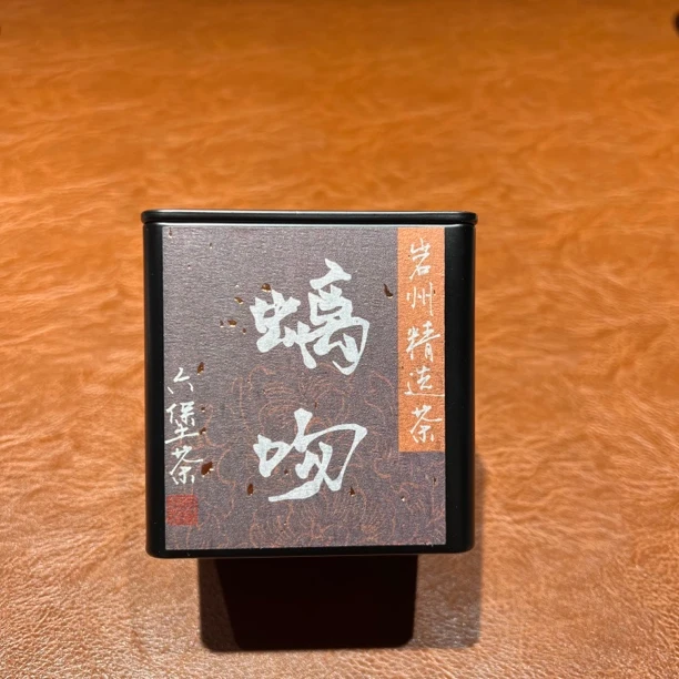 2010年老六堡茶｜黑茶｜岩州 罐装50克 品鉴装