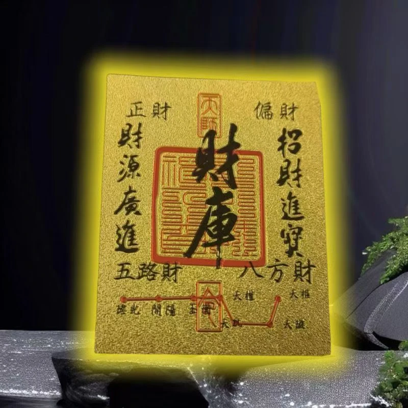 招财进宝财库贴手机贴开财补财补库新款聚财补库用品金箔财库