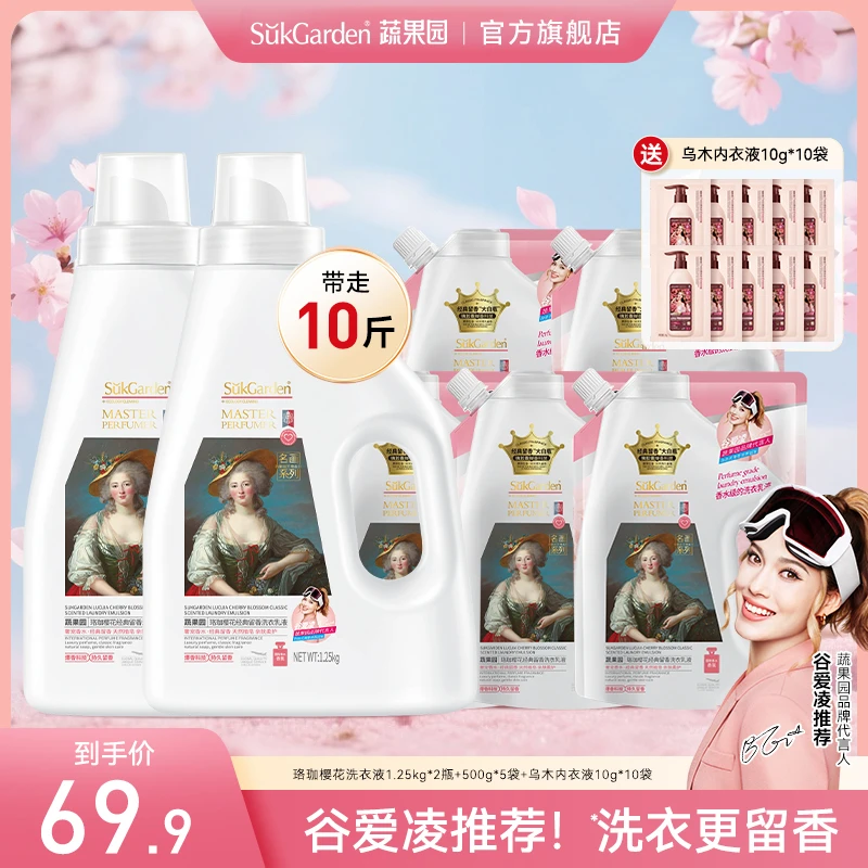 蔬果园珞珈樱花家用洗衣液持久留香香氛除螨去污护色柔顺