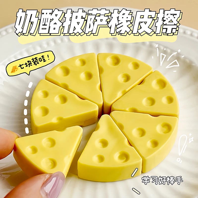 创意芝士奶酪橡皮擦高颜值无屑小学生可爱擦得干净不伤纸