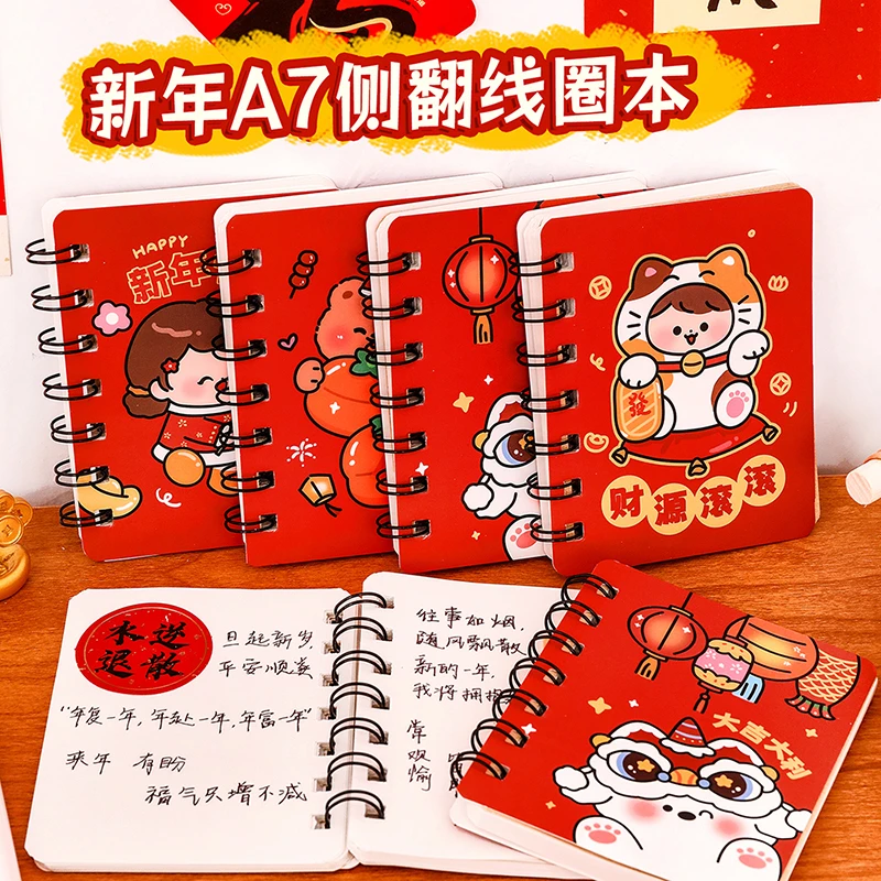 可爱新年侧翻线圈本卡通高颜值A7口袋笔记本小本子春节文具小礼品