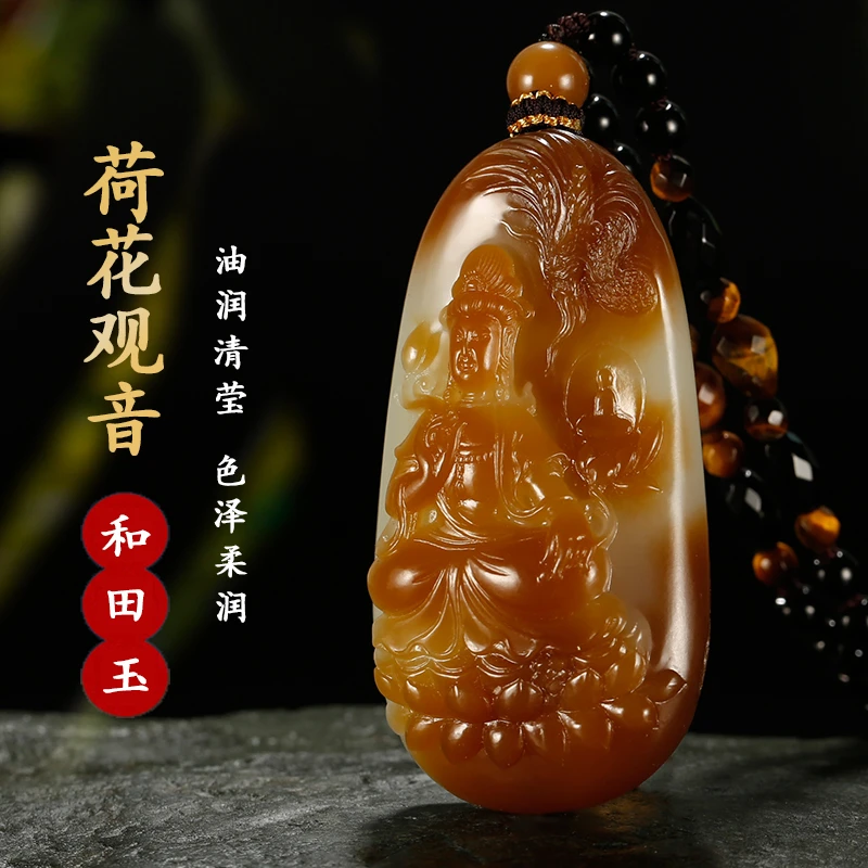 和田玉观音老红糖白御龙荷花观自在菩萨老红糖吊坠