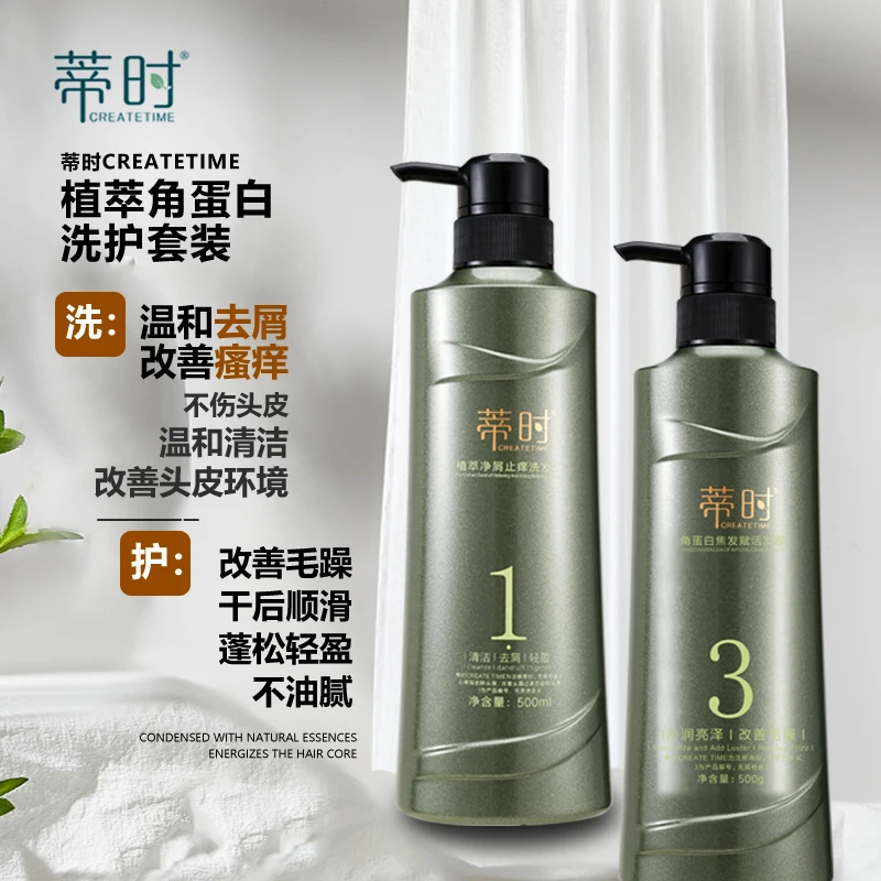 【宋美 专属】蒂时CREATETIME净屑止痒洗发水+蒂时焦发角蛋白发膜
