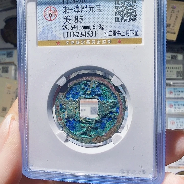 铜As评级币一个……4531