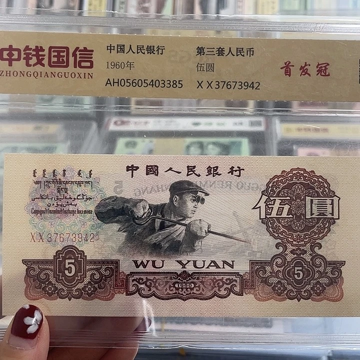 五元炼钢首发冠一张 小鑫