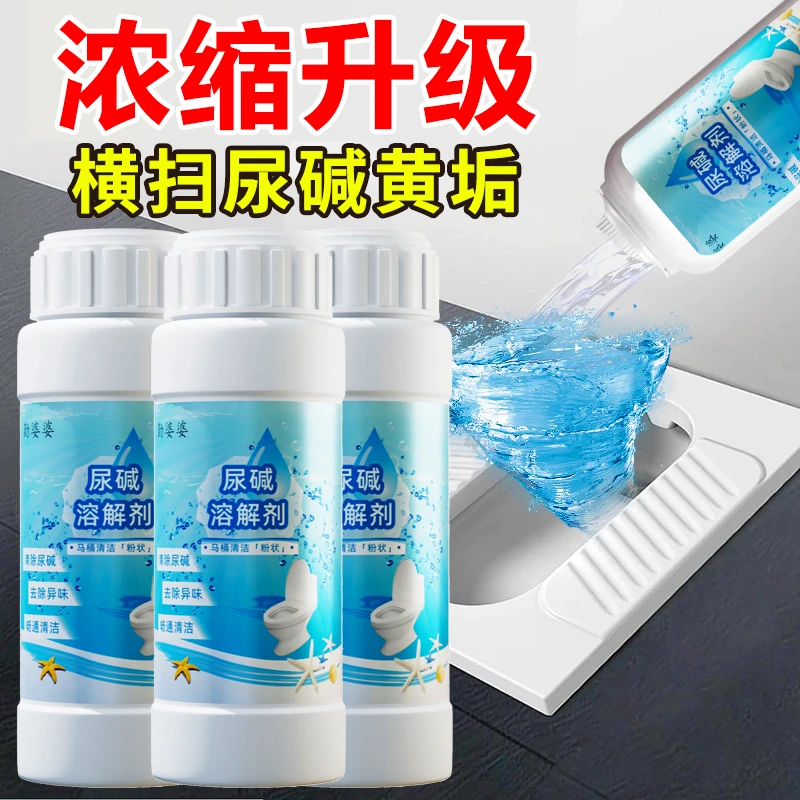 【尿碱溶解剂】马桶清洁剂强力洁厕神器卫生间除垢除臭去黄顽固尿渍