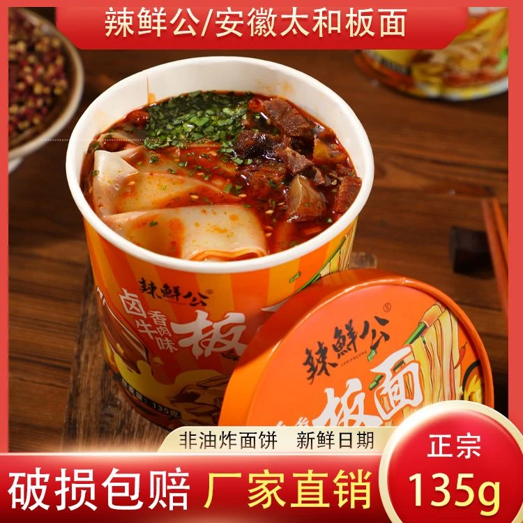 正宗安徽太和板面香辣牛肉面非油炸大桶装速食免煮夜宵方便面夜宵