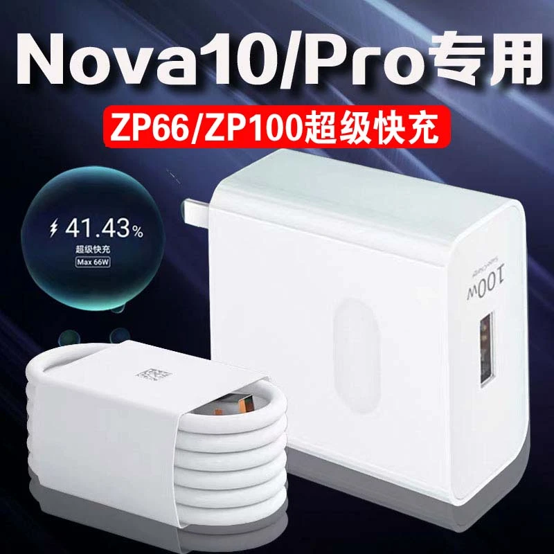 适用华为Nova10充电器头ZP66超级快充nova11pro+/ultra快充充电头