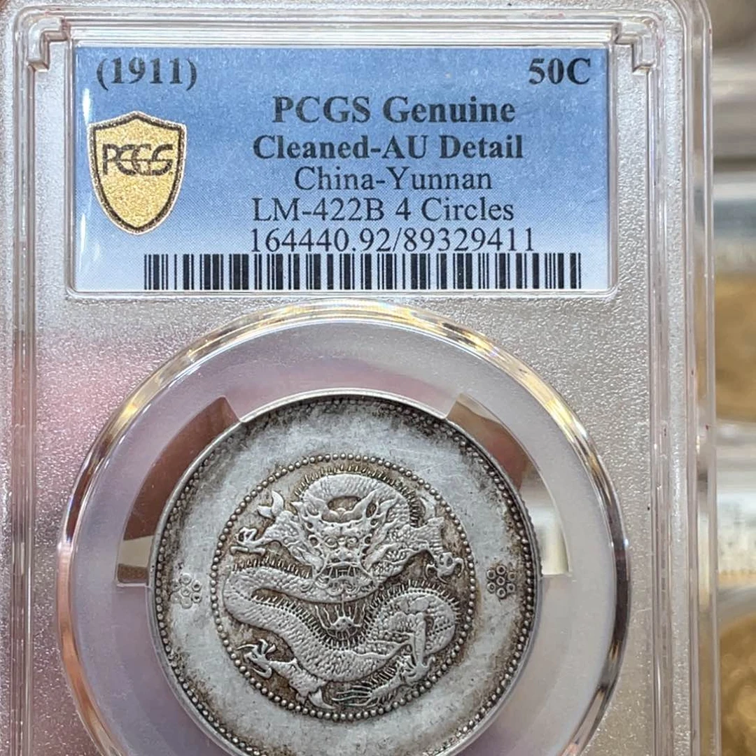 银古钱币一枚图片品相