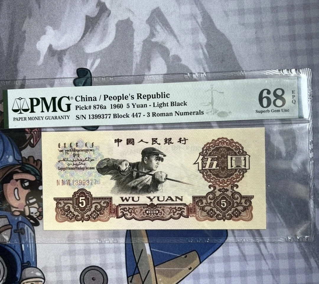 第三套退市纪念币炼钢工人5元品相评级封装20张礼品