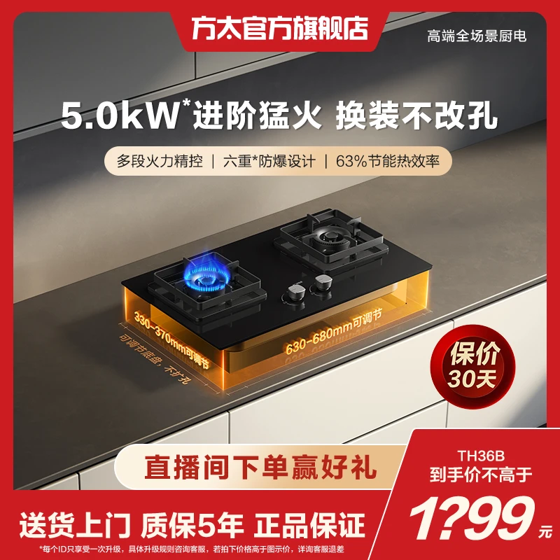 方太TH36B家用燃气灶煤气灶天然气液化气嵌入式双灶台官方旗舰店