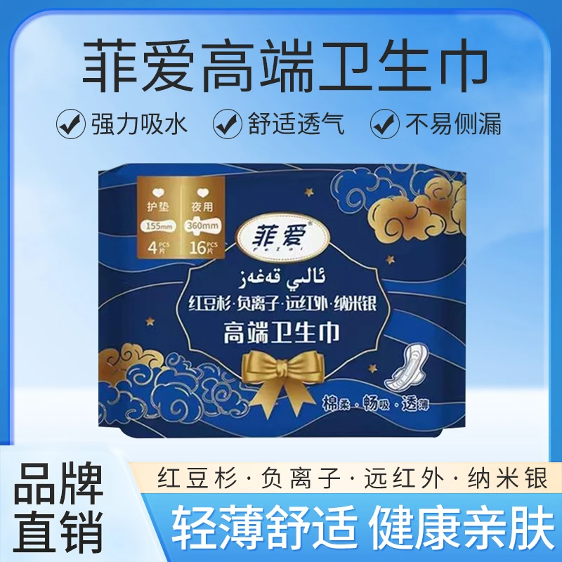 菲爱红豆杉负离子远红外纳米银高端卫生巾夜用