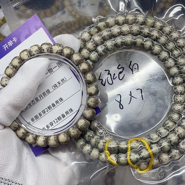 @***峰手串星月菩提星月菩提8-7