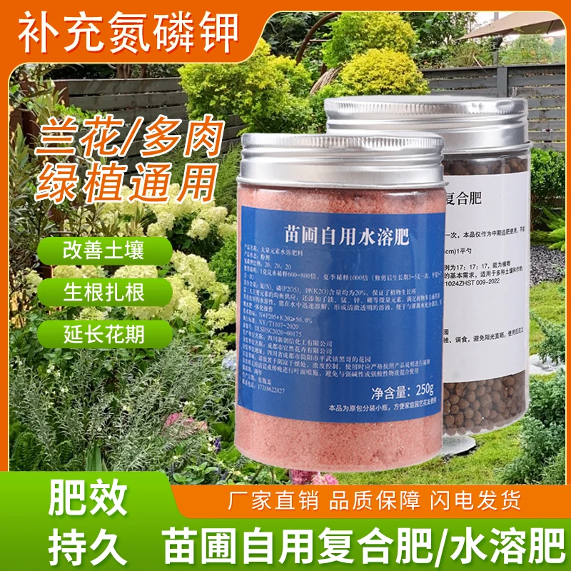 黑哥的花园通用型奥绿水溶肥复合肥种菜养花卉专用氮磷钾植物肥料