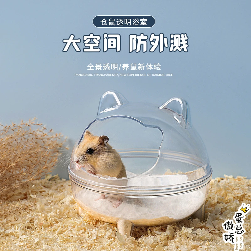 仓鼠金丝熊浴室小宠透明龙猫恐龙浴室浴砂防溅出洗澡浴室