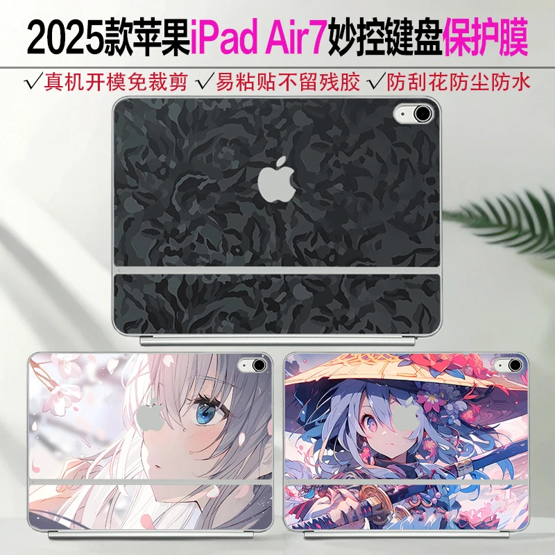 适用2025苹果iPad Air7妙控键盘电脑贴纸13/11英寸定制图案机身膜