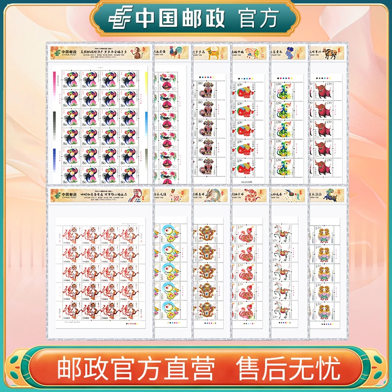 三轮生肖大版票封装合集