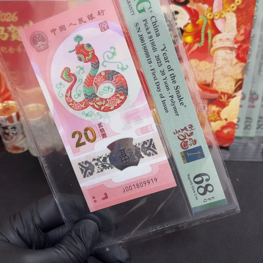 塑料蛇钞0189金兰首日四标倒置001809919