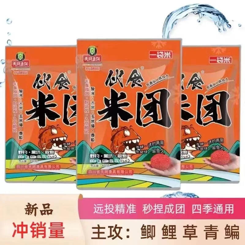 【表妹福利】天网鱼饵伙食米团手握成团鲫鱼鲤鱼野钓专用鱼饵