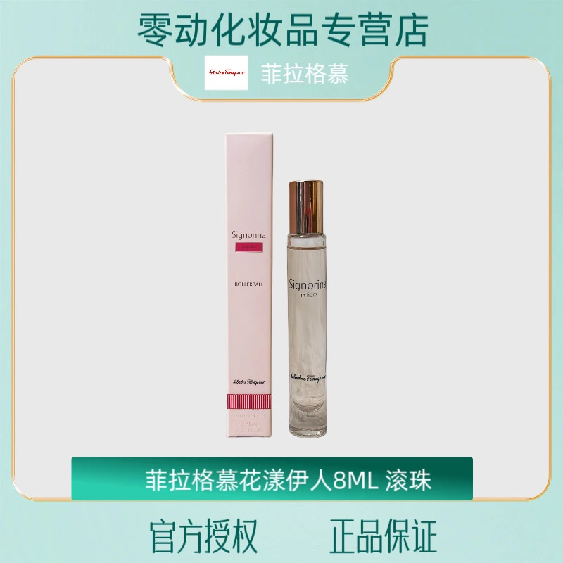 菲拉格慕Ferragamo花漾伊人女士淡香氛8ML滚珠便携装