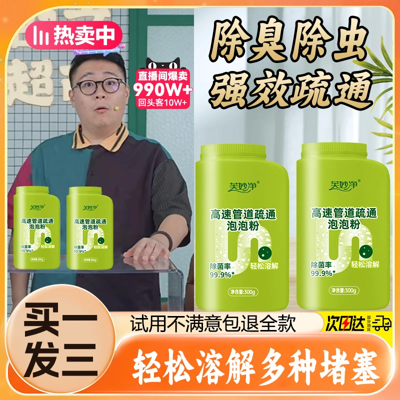【官方正品】管道疏通强力溶解剂管道除臭剂去除小飞虫家用下水道