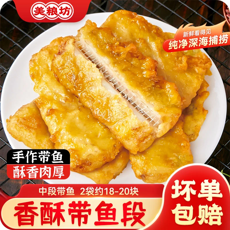 美粮坊香酥带鱼段300g/袋外酥里嫩大段带鱼方便早餐美味可口