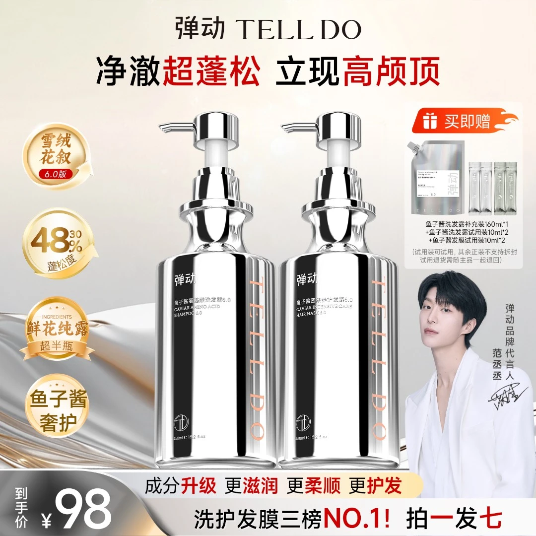 弹动鱼子酱氨基酸护发素洗发水套装发膜蓬松控油持久留香洗头膏商品图