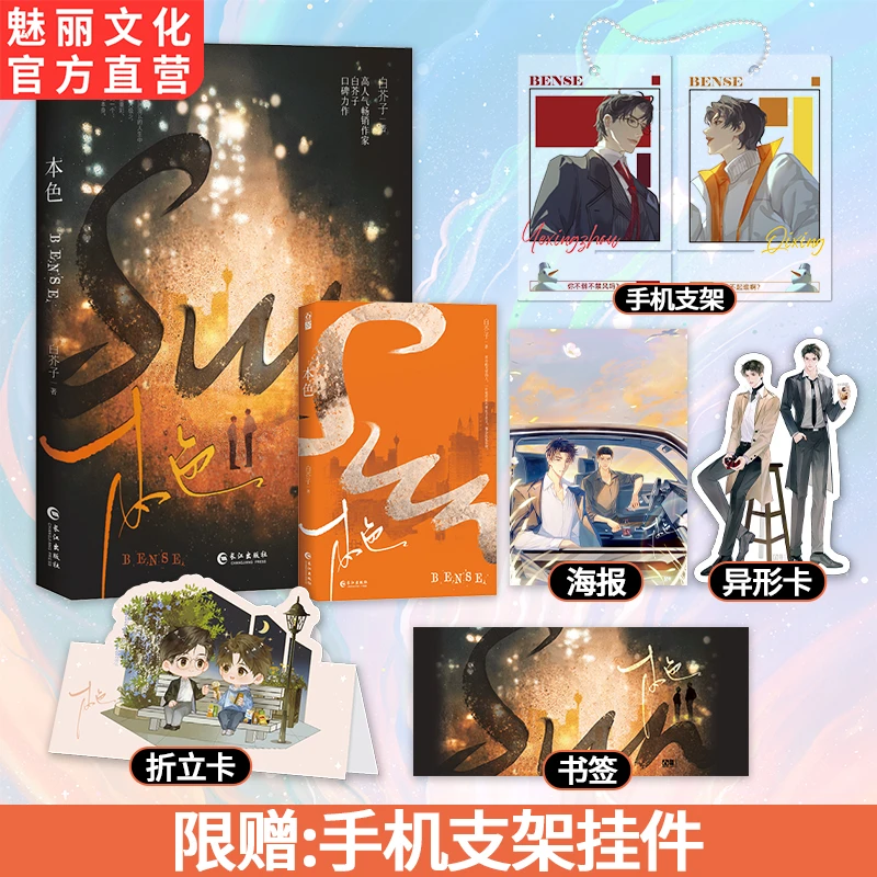 正版本色白芥子著新增番外双男主小说