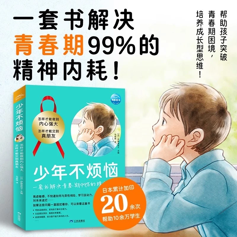 (套装2册）少年不烦恼，不迷茫怎样才能做到内心强大；交到真朋友