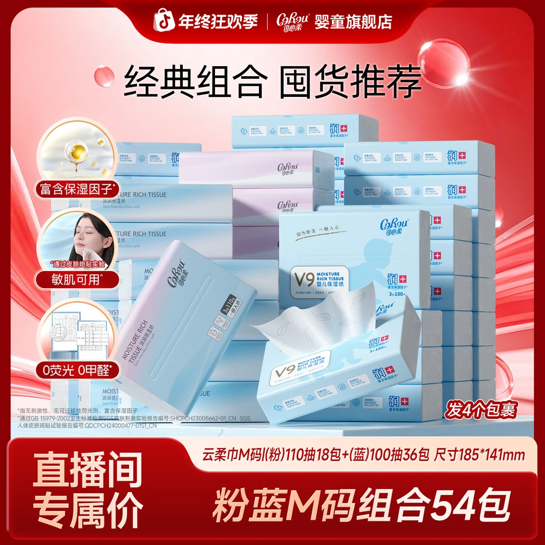 【囤货装】可心柔湿纸巾M码100抽36包(蓝)+110抽18包(粉)共54包