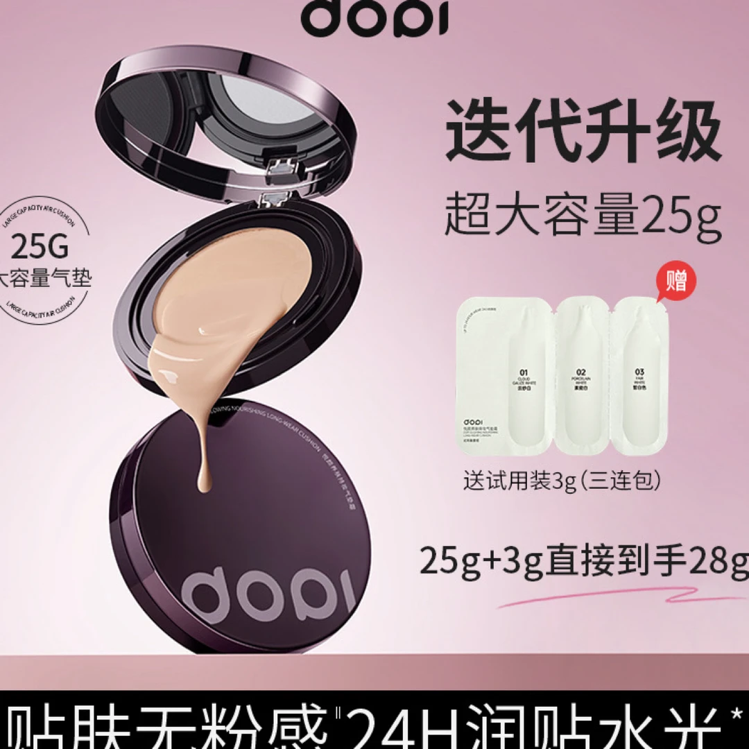 DOPI悦颜养肤持妆气垫霜