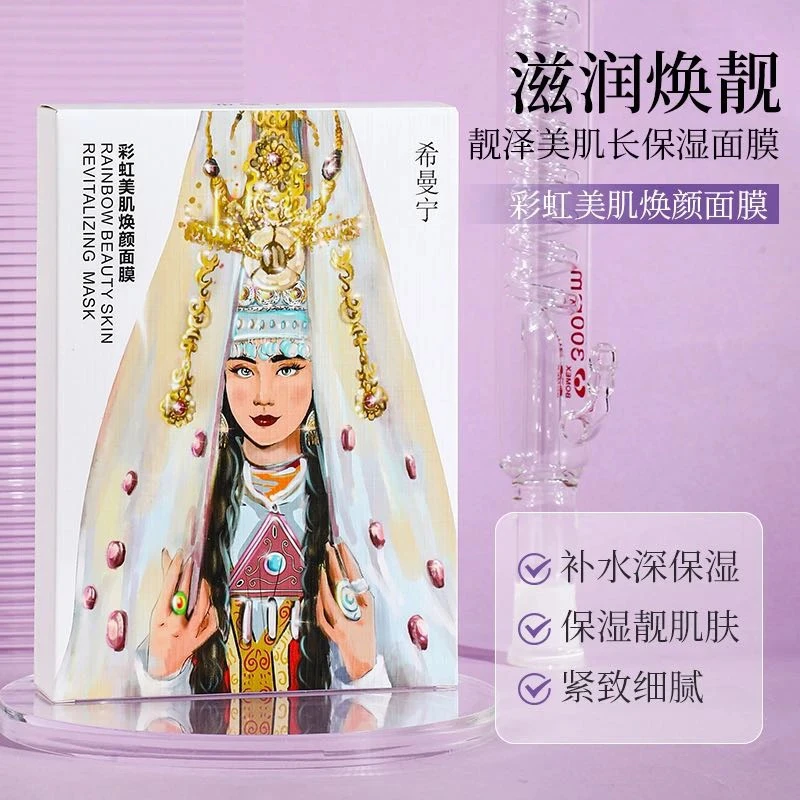 希曼宁升级版1盒面膜5片