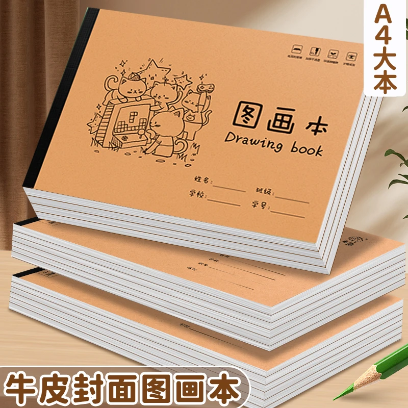 A4加厚牛皮图画本画画绘画纸儿童幼儿园小学生速写美术空白涂鸦本