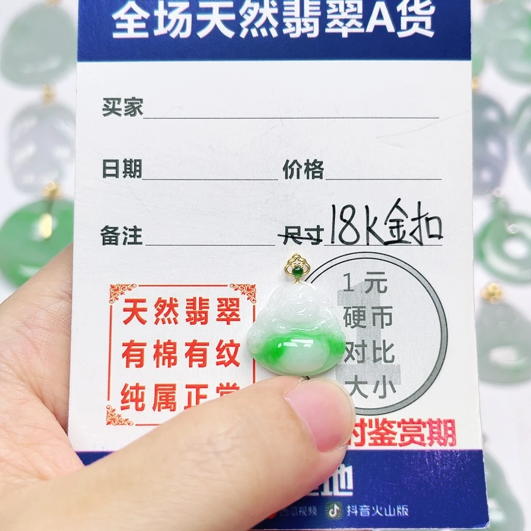 18K金镶嵌挂件翡翠