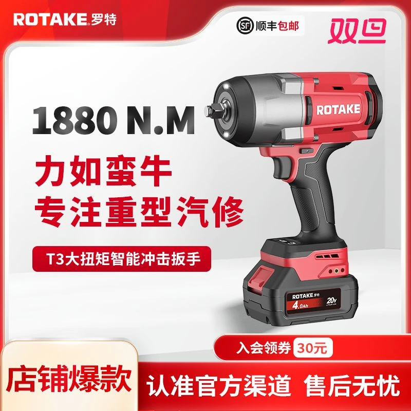 ROTAKE罗特电动扳手T3无刷智能冲击扳手汽修工业级1880大扭力扳手