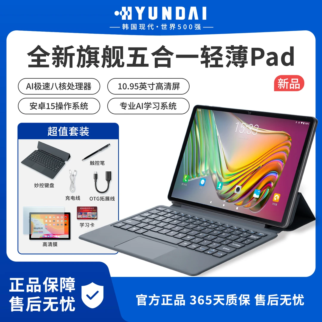 HYUNDAI现代二合一平板电脑5GWIFI全网通插卡高清屏轻薄双卡双待