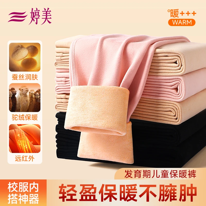 婷美驼绒蚕丝儿童保暖裤女款高腰双面磨毛抗静电秋冬加厚款打底裤