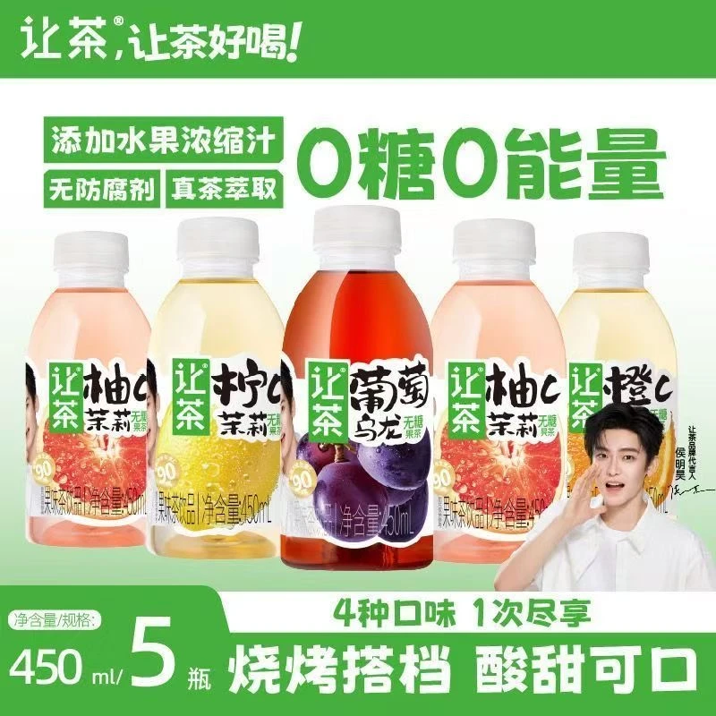 让茶葡萄乌龙茶450ml青梅柠檬柚子茉莉果茶饮料办公室夏日饮品