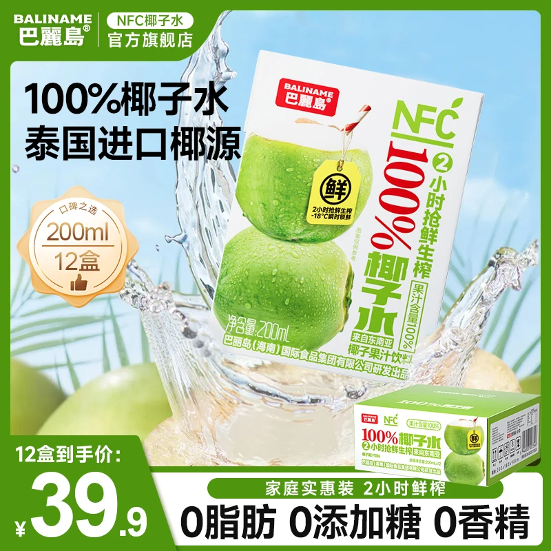 巴丽岛100%椰子水nfc果汁【孕妇可喝】秋冬便携电解质水营养饮品