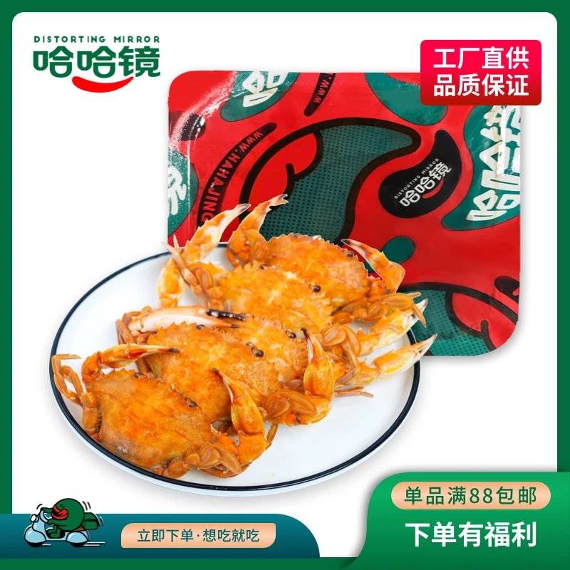 【哈哈镜】海螃蟹大盒220g（麻辣鲜香）越吃越想吃新鲜美味营养冷冻