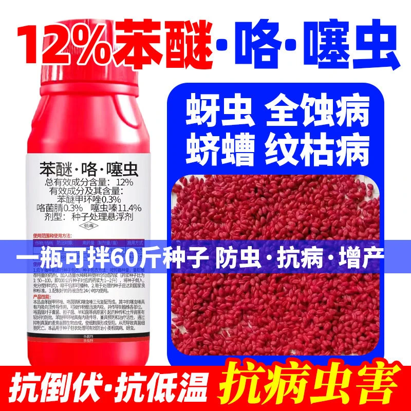小麦专用拌种剂种衣剂防虫防病增产玉米花生水稻根腐病蚜虫农药