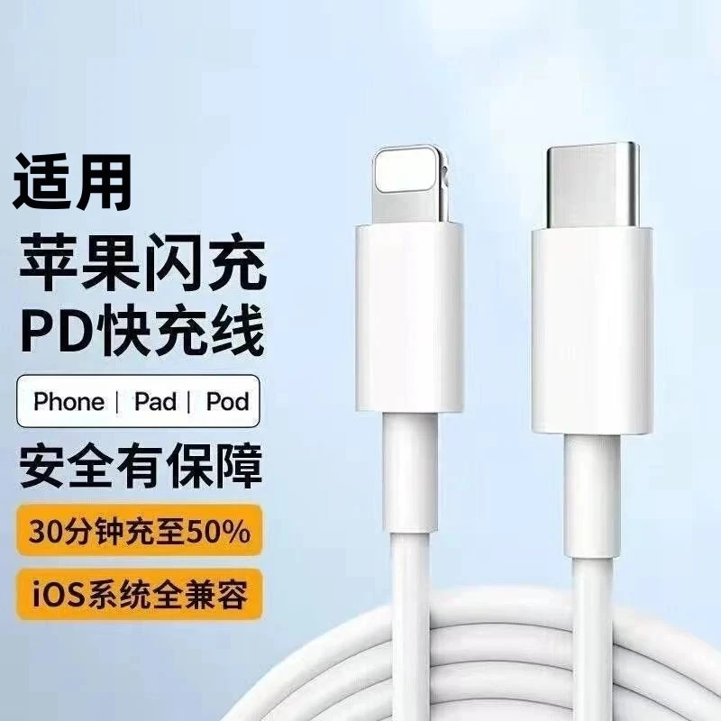 适用苹果PD30W快充充电器iPhone14/13/12/11/X充电线快充头数据线